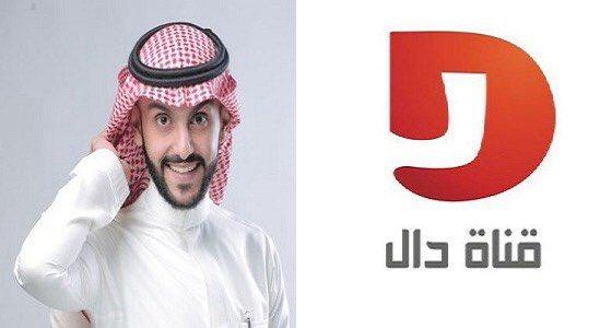 السعودية: قناة دال الفضائية تقرر ايقاف المذيع احمد المالكي بسبب قطع اتصال فتاة بسبب دعوتها للضيف (الفيديو)