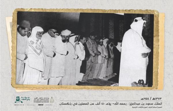صورة نادرة للملك سعود يؤم 150 ألف مصلي في باكستان
