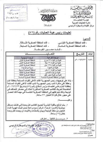 توجيهات رئاسية بنقل قوات من أربع مناطق عسكرية والغيضة لفك الحصار عن حجور خلال 72 ساعة فقط