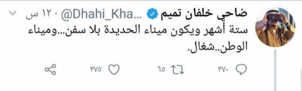 ضاحي خلفان قريباً ميناء الحديدة بلا سفن.. لهذا السبب !