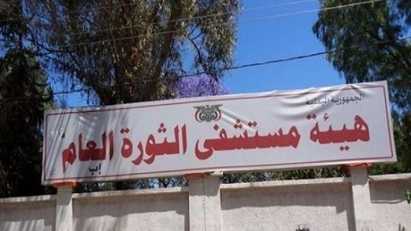 الحوثيون يعتدون على طبيب في مستشفى الثورة بإب أثناء ممارسة مهامه