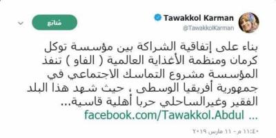 توكل كرمان تعلن توزيع إغاثة في افريقيا وتتجاهل مسقط رأسها (تعز)