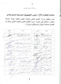 "لم يداوم سوى 17 يوم".. موظفو وزارة التعليم العالي يرحبون باستقالة الشعيبي ويطالبون بعودة باصرة، وباصرة يعتذر ويقول: "ان الزمن لا يعود الى الوراء"