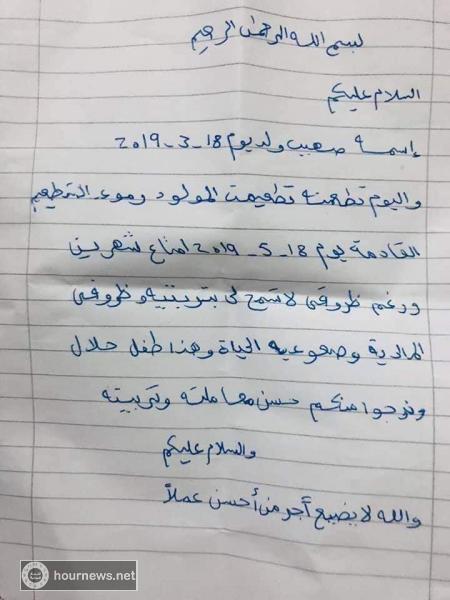 أم تترك ابنها الرضيع في الشارع بصنعاء.. وبجانبه هذه الرسالة المؤلمة (صور)
