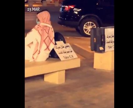 لوحة لمواطن سعودي على احد ارصفة شارع الشوارع كتب فيها «وظفني طال عمرك» وتثير ضجة كبيرة.. وتفجر مفاجأة مدوية في السعودية