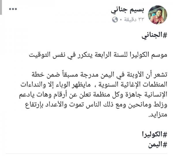 ناشط يتحدث عن موسم الكوليرا باليمن ومتاجرة المنظمات الإغاثية بها