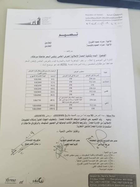 بشرى سارة من يمن نت للمشتركين بمضاعفة السرعات في عرض مدته 90 يوم (تفاصيل)