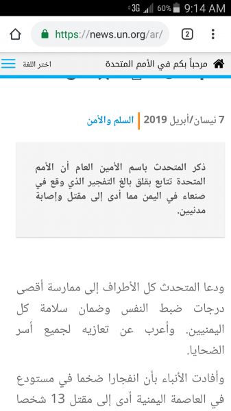 الأمم المتحدة تكشف سبب الانفجار الذي وقع في دوار سعوان ونتج عنه مقتل واصابة اكثر من 100 شخص 