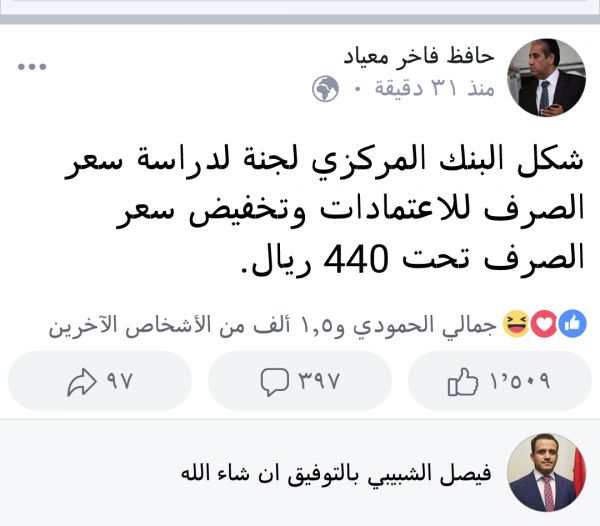 قبل قليل: حافظ معياد يشكل لجنة لتخفيض سعر الصرف الى هذا السعر الجديد