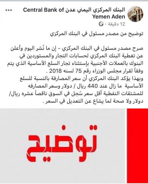 توضيح من مصدر مسئول في البنك المركزي