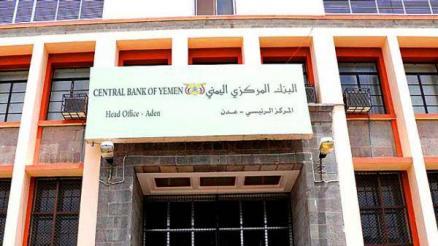 إعلان هام صادر من البنك المركزي اليمني في عدن من شأن ان يخفض اسعار الصرف أمام الريال اليمني