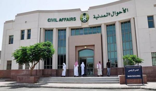 منح الجنسية السعودية لـ 16 شخصًا.. والأحوال المدنية تكشف التفاصيل