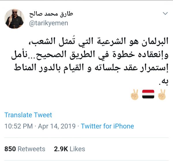 أول تعليق من العميد الركن طارق صالح على انعقاد مجلس النواب في سيئون