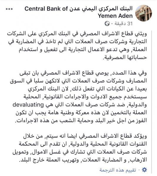 البنك المركزي اليمني يتحدث عن معركة وطنية هامة يجب ان تكون الفوز من اجل خير البلد وحماية الشعب