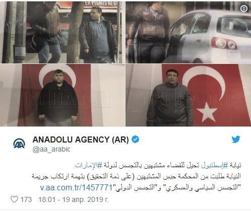 في تناقض غريب.. تركيا تكشف هوية ومهمة «الجاسوسين الإماراتيين» وتقرر حبسهما