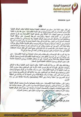 بيان هام للنقابة العامة لتجار ومستوردي المشتقات النفطية