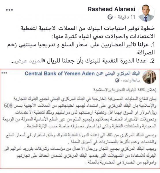 الكشف عن خطوة  ذكية من البنك المركزي اليمني لرفع قيمة الريال وقطع الطريق على المضاربين