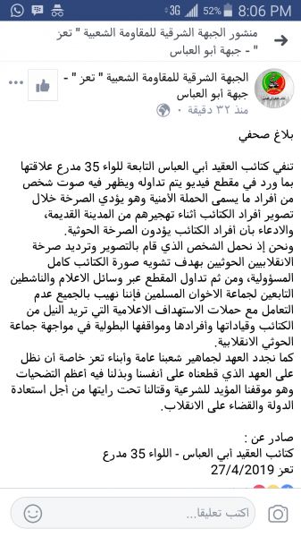 بيان جديد صادر عن كتائب ابو العباس بشأن مقطع فيديو