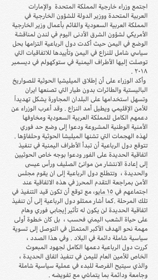 الرباعية تعطي اخر فرصة للحوثيين وتمهلهم 15 يوما
