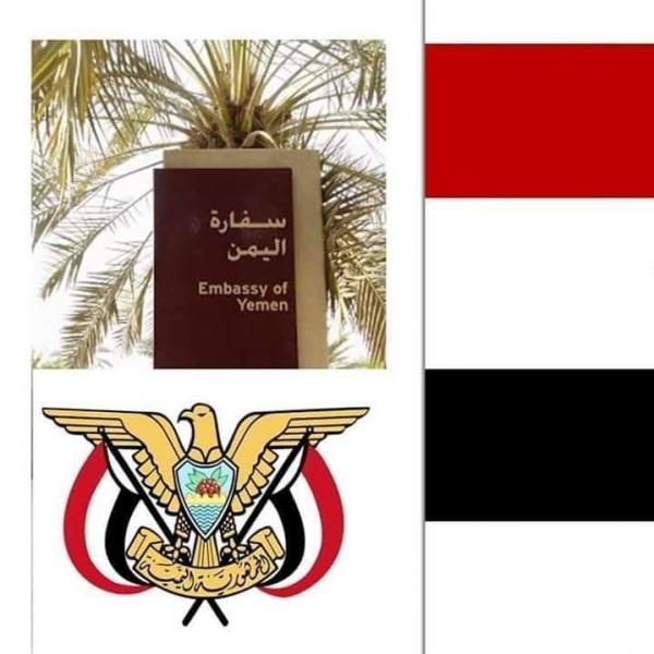 السفارة اليمنية في السعودية تصدر بلاغ هام للاخوة المغتربين (نصه)