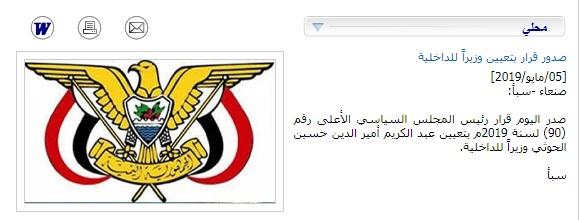 عــاجــل: تعيين الرجل الأول لعبد الملك الحوثي بصنعاء وعمه وزيراً للداخلية (صورة)