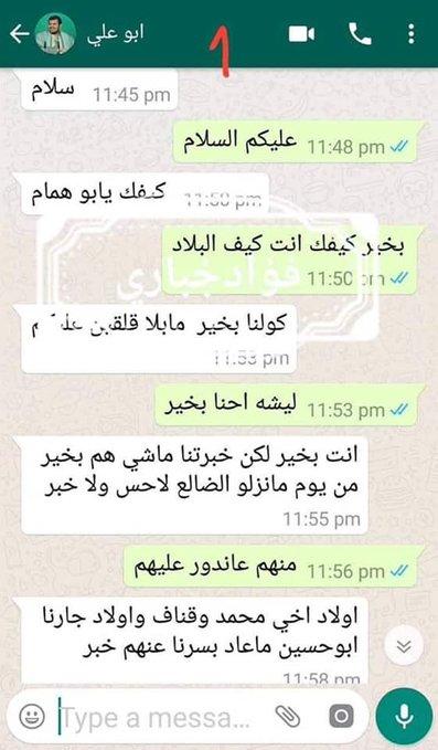 محادثة واتساب بين اثنين حوثيين تكشف فاجعة وهول المعارك بالضالع (شاهد)