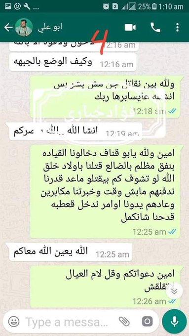 محادثة واتساب بين اثنين حوثيين تكشف فاجعة وهول المعارك بالضالع (شاهد)