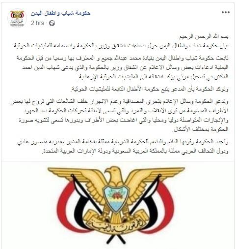 انشقاق وزير في حكومة هادي وانضمامه إلى الحوثيين .. شاهد فيديو !