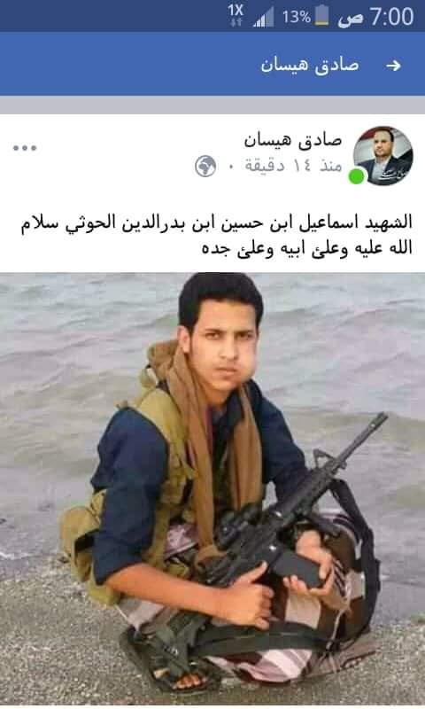 مقتل نجل حسين بدرالدين الحوثي (صورة )