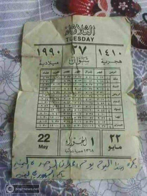 مواطن يمني جنوبي لا يزال يحتفظ بتقويم تاريخ إعلان الوحدة اليمنية (صورة)