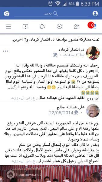 في ذكرى إعلان الوحدة اليمنية.. كرمان تعيد نشر كلمة الرئيس السابق على صالح على الوحدة وتترحم عليه (شاهد)