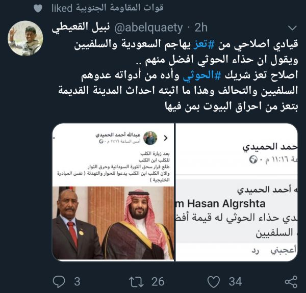 قيادي إصلاحي من تعز يهاجم السعودية والسلفيين بهذه الكلمات البذيئة ويمدح حذاء الحوثي(صورة)
