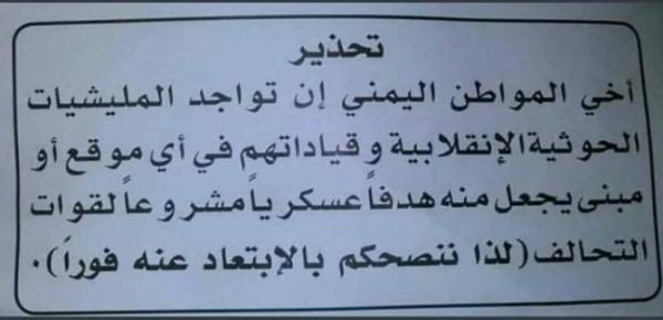 التحالف يلقي منشورات ورقية على صنعاء (صورة)