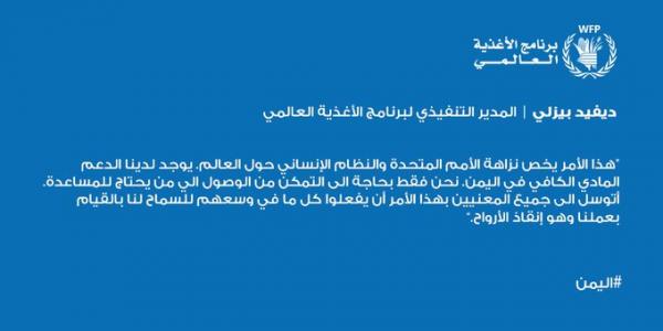برنامج الغذاء العالمي يوجه للحوثيين اتهاما بمنع وصول المساعدات الغذائية 
