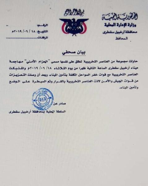 سلطات سقطرى تكشف تفاصيل المعركة التي دارت هناك مع قوات الحزام الأمني والهدف منها !