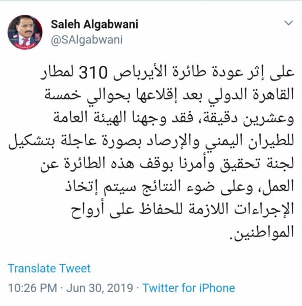 وزير النقل: وجهنا بتشكيل لجنة تحقيق في حادثة طائرة اليمنية 