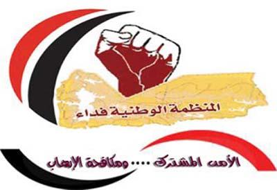 تنظمها منظمة "فداء".. أمسية رمضانية عن الأمن المشترك ومكافحة الأرهاب