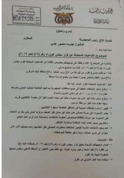 وثيقة حكومية مسربة تكشف التداعيات المحتملة وارتفاع اسعار المشتقات النفطية في حال تم تنفيذ قرار حصر استيراد المشتقات النفطية !