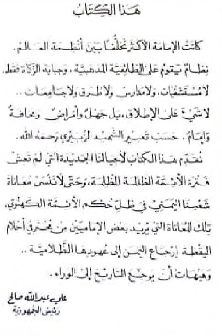 وثيقة تكشف المقدمة التي كتبها الرئيس السابق علي عبدالله صالح عن الخطر الذي يهدد اليمن !