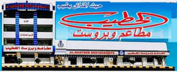 يحدث في صنعاء صنعاء .. اغلاق أبواب مطعم الخطيب باللحام بتوجيهات من حمود عباد