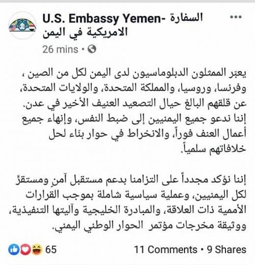 الدول الخمس دائمة العضوية في مجلس الأمن تصدر بيان بشأن الاحداث بمدينة عدن