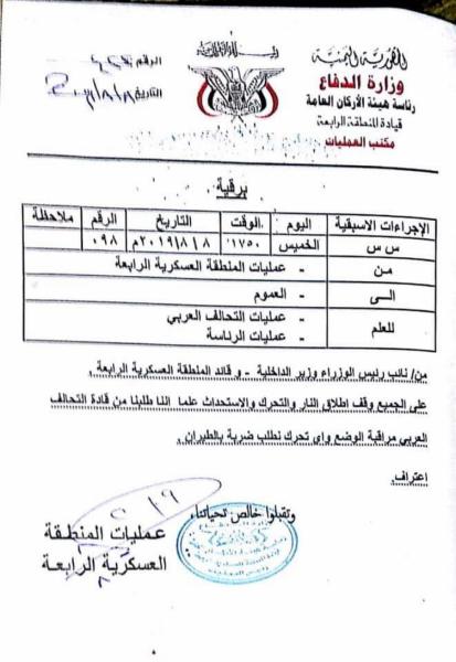 برقية عاجلة وهامة من العمليات الى الجميع في عدن (صورة)