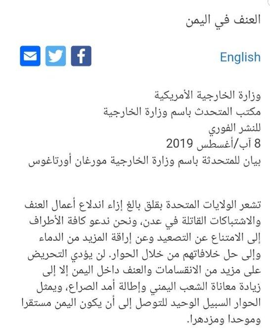 تحدث عن الوحدة: بيان أمريكي بشأن ما يجري في عدن (النص)