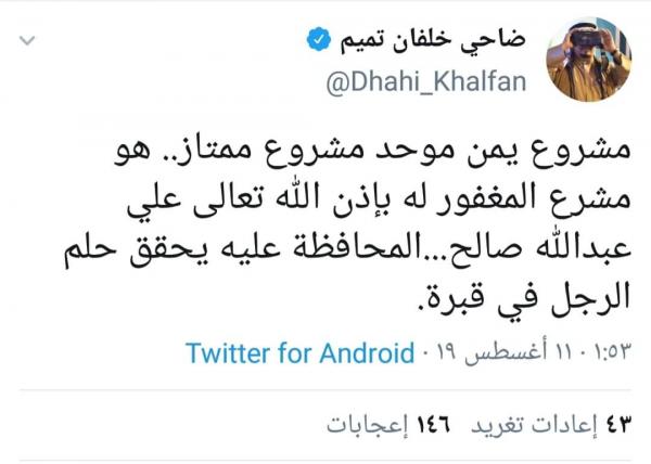 ضاحي خلفان يفاجئ الجميع بهذا التصريح الجديد عن اليمن (صورة)