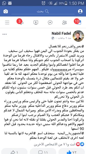 ناشط شمالي يصف الوحدة مع الجنوب بأنها لعنة على الشمال ويدعو الجنوبيين لإعلان الانفصال.. والسبب!