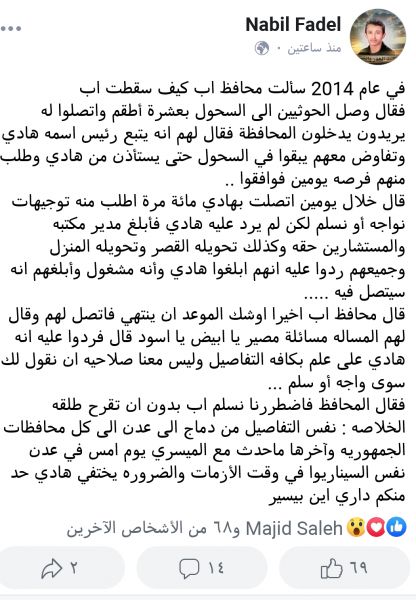محافظ إب يروي تفاصيل سقوط محافظة إب بيد الحوثيين في 2014م