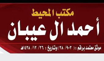 محامي سعودي يضع ثلاثة شروط مناسبة لإدراجها في عقود الزواج (تعرف عليها)