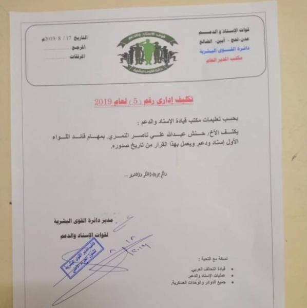تكليف قائد جديد للدعم والإسناد في عدن خلفاً لـ «ابو اليمامة» (الاسم)