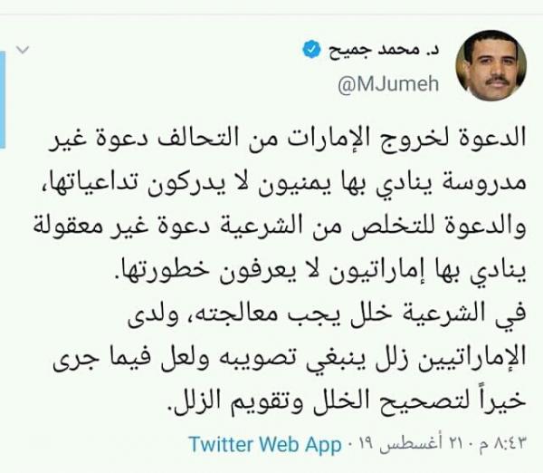 جميح يكشف حقيقة الدعوة لخروج الامارات من التحالف باليمن
