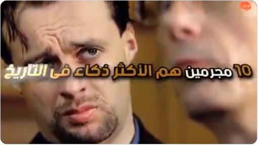 10 مجرمين هم الأكثر ذكاءً في التاريخ (تعرف عليهم فيديو)